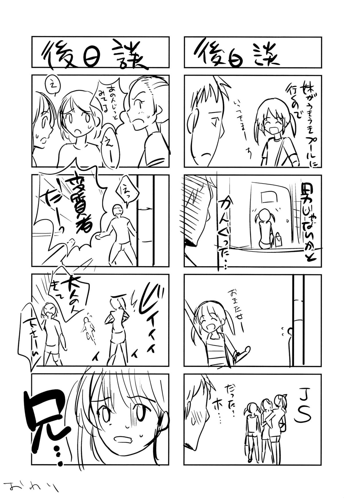 (C86) [chocolate Lv.5 (Dynamite moca)] Nanimo Shiranai Imouto ni Massage to Itsuwatte Itazura page 20 full