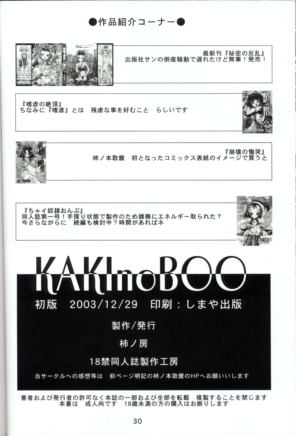 (C65) [Kaki no Boo (Kakinomoto Utamaro)] Josei Heishi Random Nude (Dai Ichidan Murrue Ramius Hen) (Gundam Seed) page 30 full