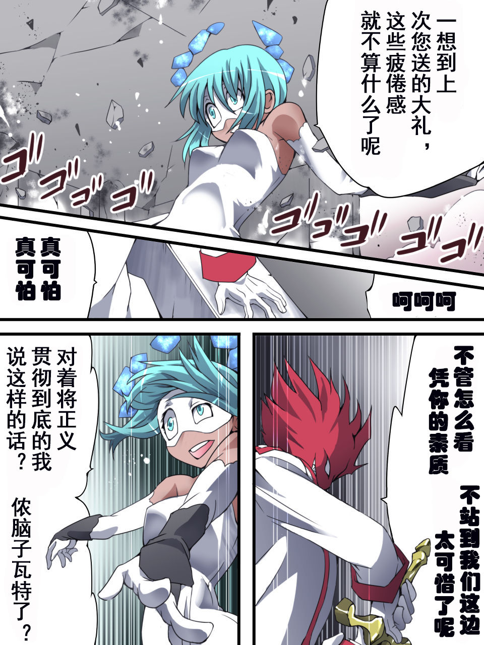 [Atelier Hachifukuan] Superheroine Yuukai Ryoujoku 13 - Superheroine in Distress - BAD ENDING [Chinese] [有条色狼汉化] page 4 full
