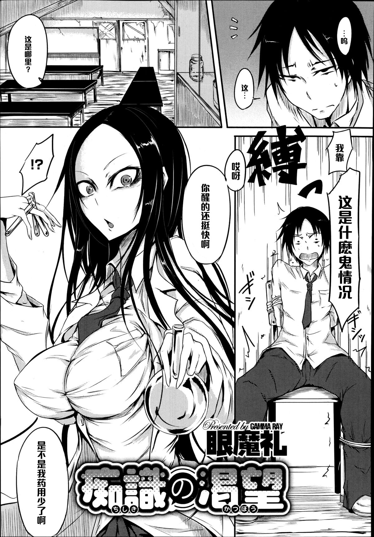 [Ganmarei] Chishiki no Katsubou (COMIC Megastore Alpha 2014-09) [Chinese] [黑条汉化] page 1 full