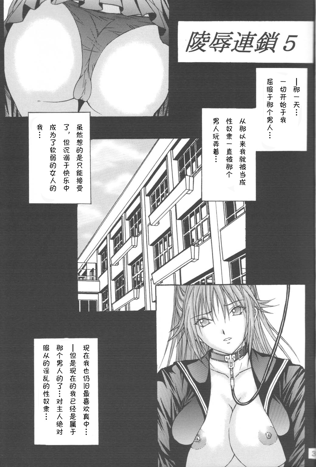 [KUSARI (Aoi Mikku)] Ryoujoku Rensa 05 (Ichigo 100%) [Chinese][夏姬霸汉化组] page 3 full