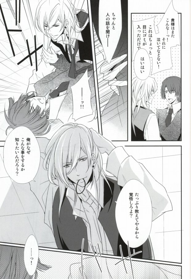 [Tsukikoi (Mimu)] Complex Lovers (Uta no Prince-sama) page 14 full