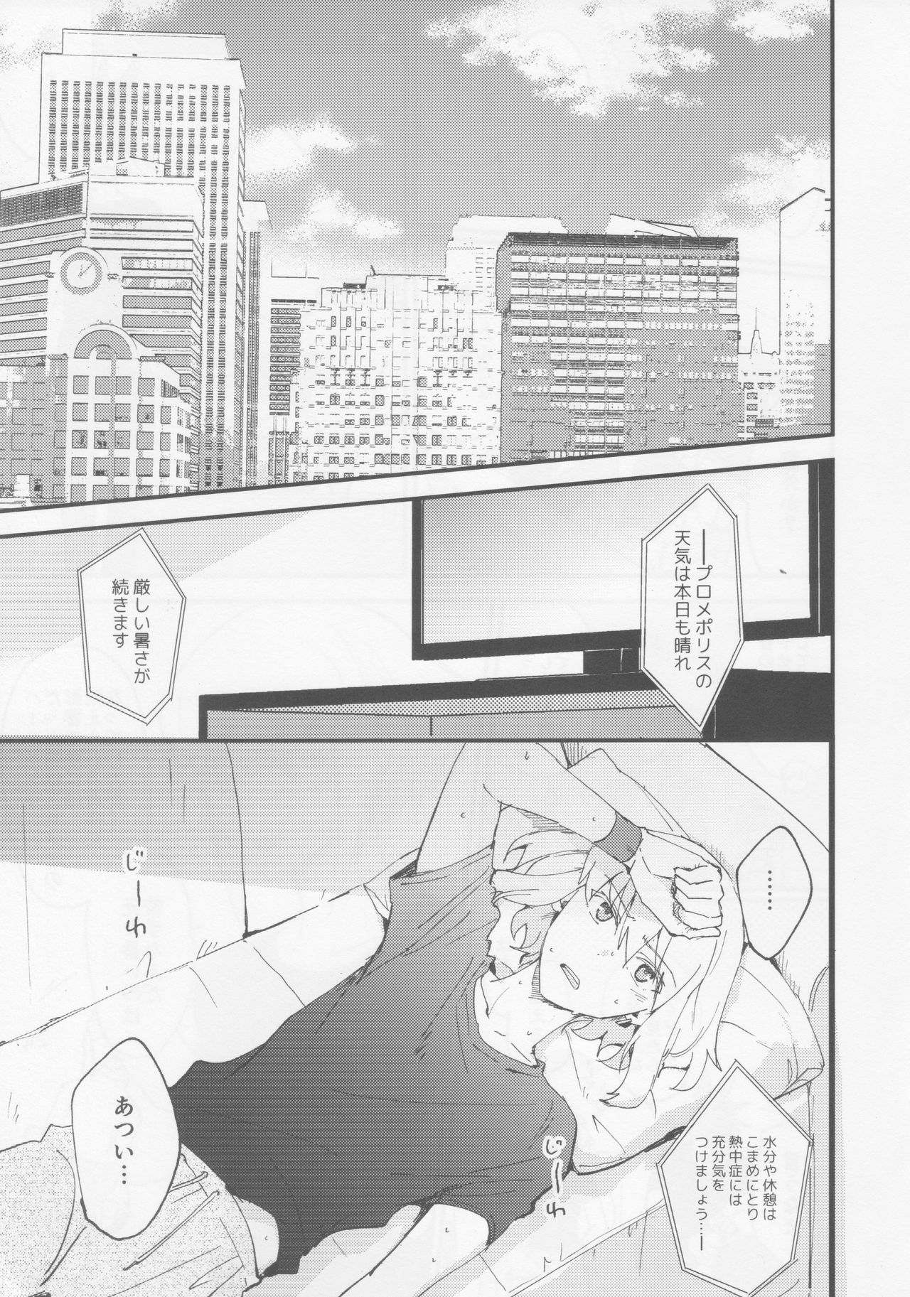 (Kanzen Nenshou!!) [Aotsukitei (Aotsuki Ren)] Tokete Tokashite (Promare) page 3 full