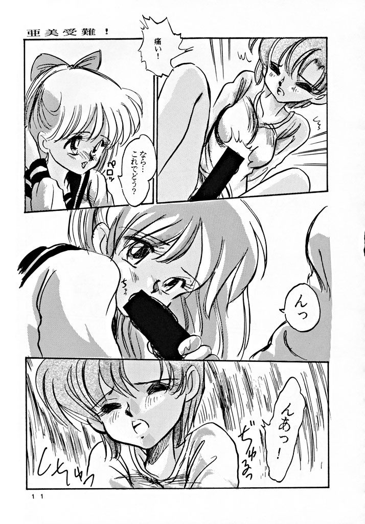 [MISTY MIDNIGHT (Shirasaka Biyu)] Twilight (Bishoujo Senshi Sailor Moon) page 10 full