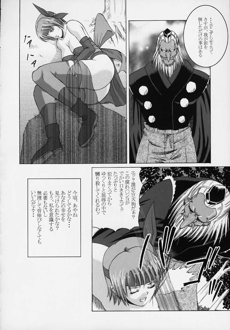 [Abura Katabura] Kasumi Rengokugyou {Dead or Alive} page 19 full