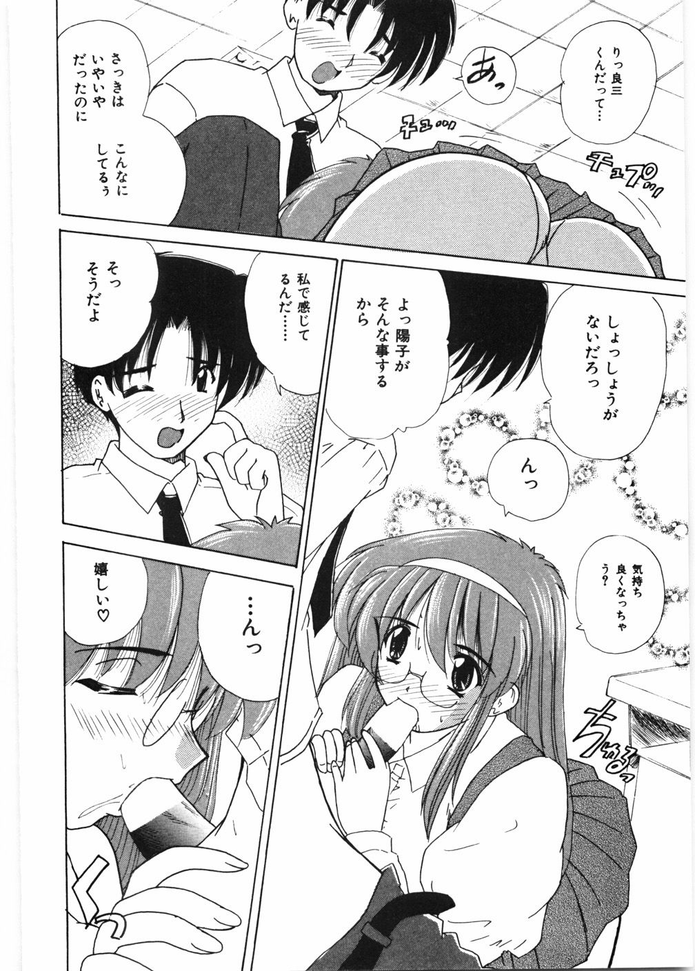 [Nanami Shizuka] Sensei to Issho | boy meets pretty teacher. page 49 full