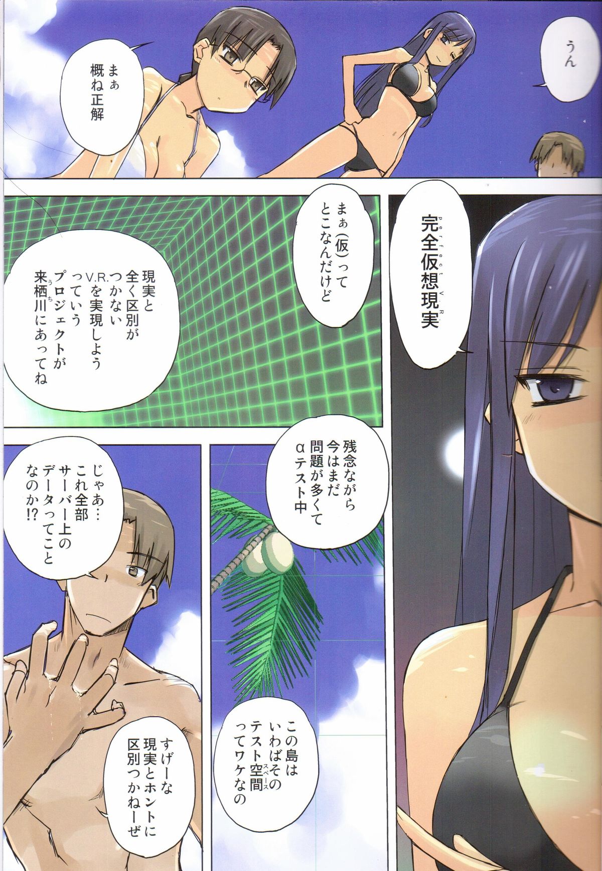 (C82) [Tear Drop (tsuina)] Weekly Island II (ToHeart) page 10 full