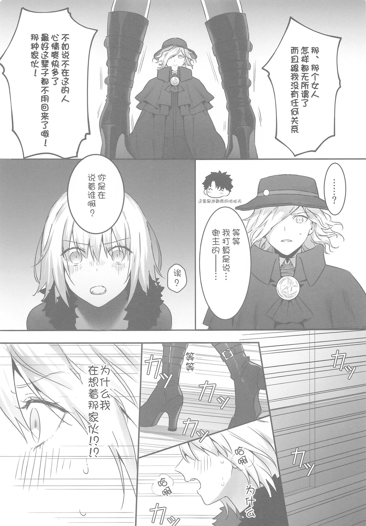 [Kindou Shoujo (nipi)] alter's secret. (Fate/Grand Order) [Chinese] [WTM直接汉化] page 9 full