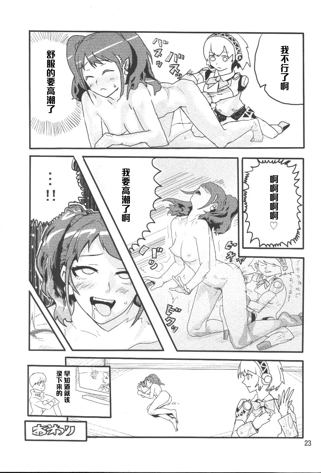 [Hamanasu Chaya (Hamanasu, Hyper Unko Cannon)] p-sona4 (Persona 4) [Chinese] [黑条汉化] page 22 full