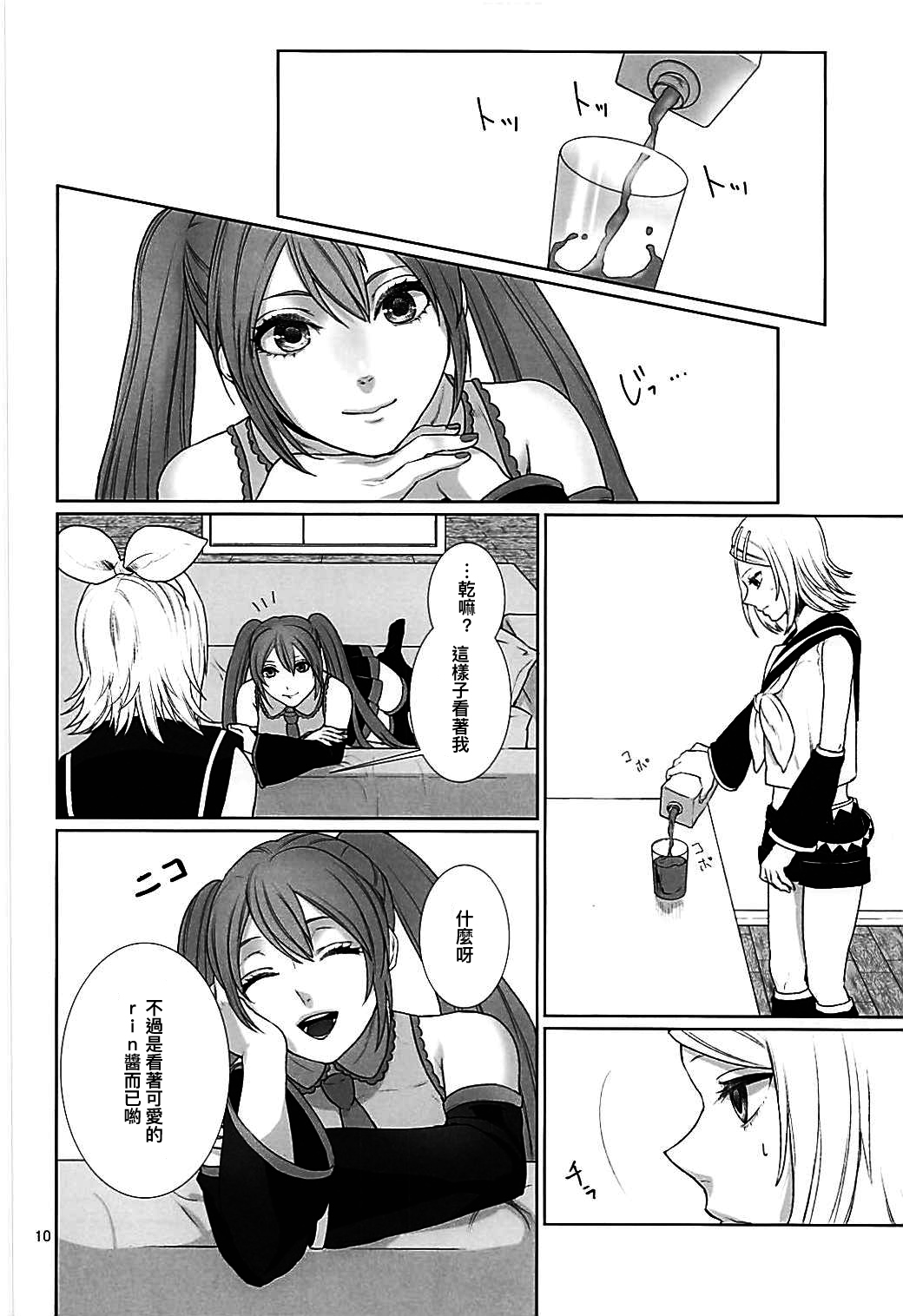 (C90) [3egg (Meriko)] Sougo Shadan (VOCALOID) (Chinese) [沒有漢化] page 10 full