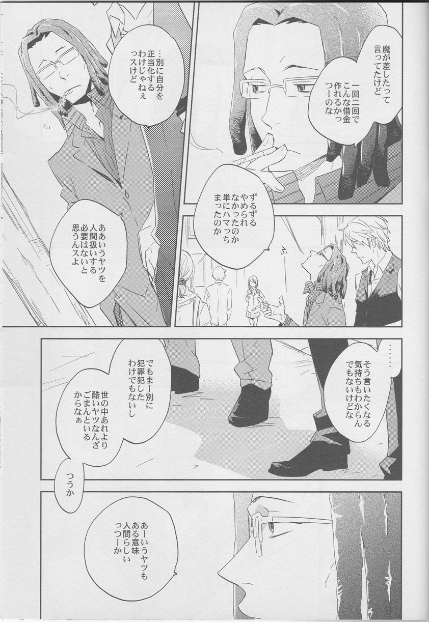 [ICA] Whisper to you - Durarara doujinshi (Yaoi-Sei) Japanese page 6 full