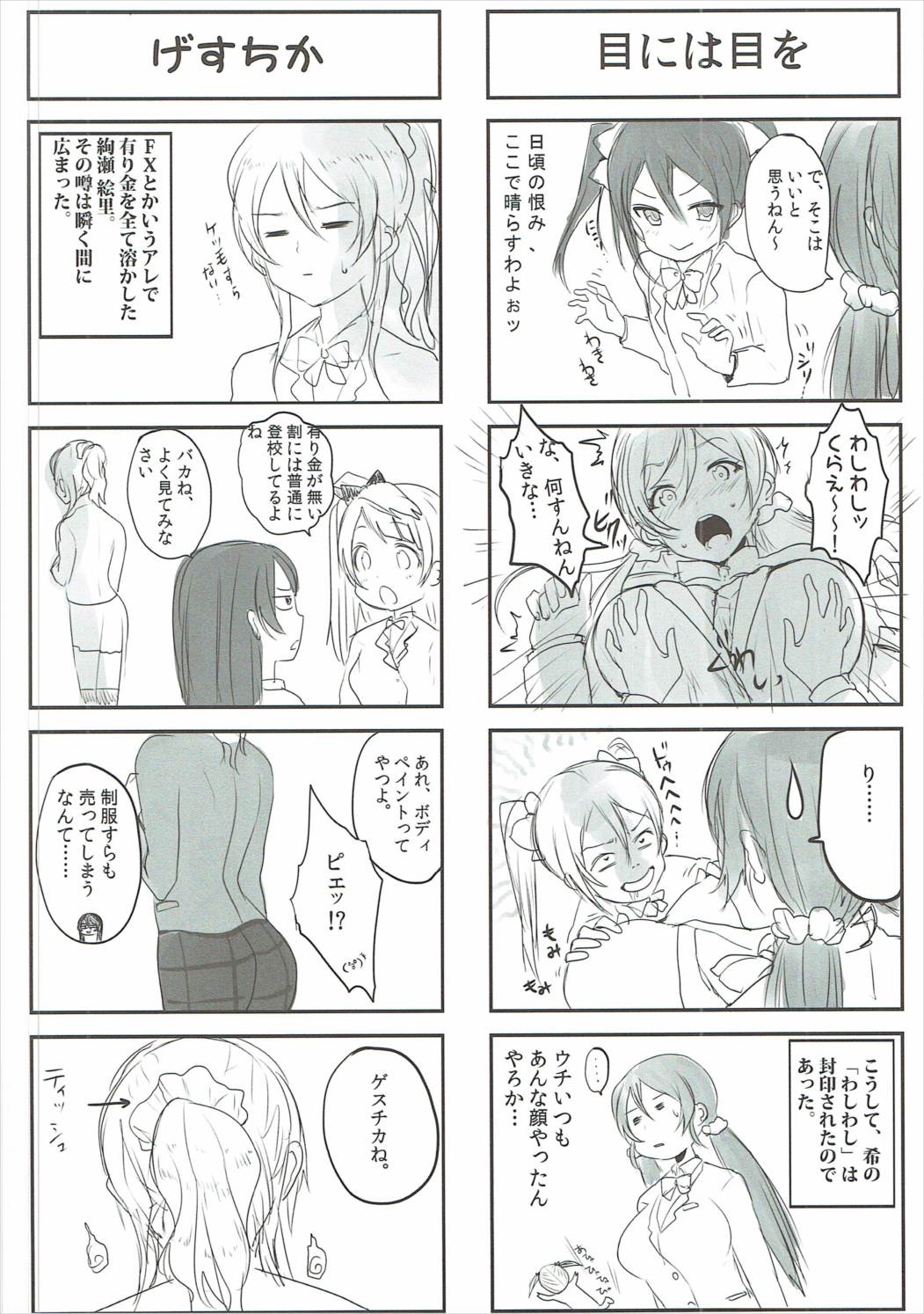 (C87) [Mataro (Mataro)] Kanojo-tachi no, Baai (Love Live!) page 13 full