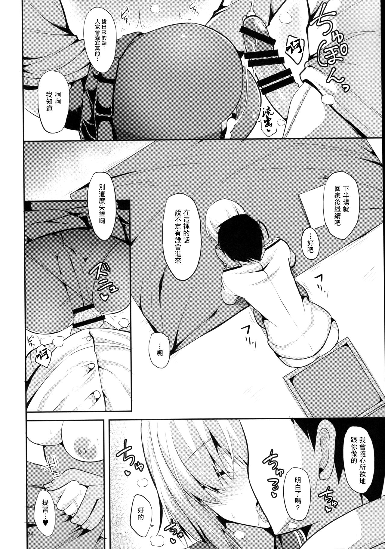 (C91) [Nekonokone (Takeyuu)] Hamakaze to H na Shiseikatsu (Kantai Collection -KanColle-) [Chinese] [无毒汉化组] page 23 full