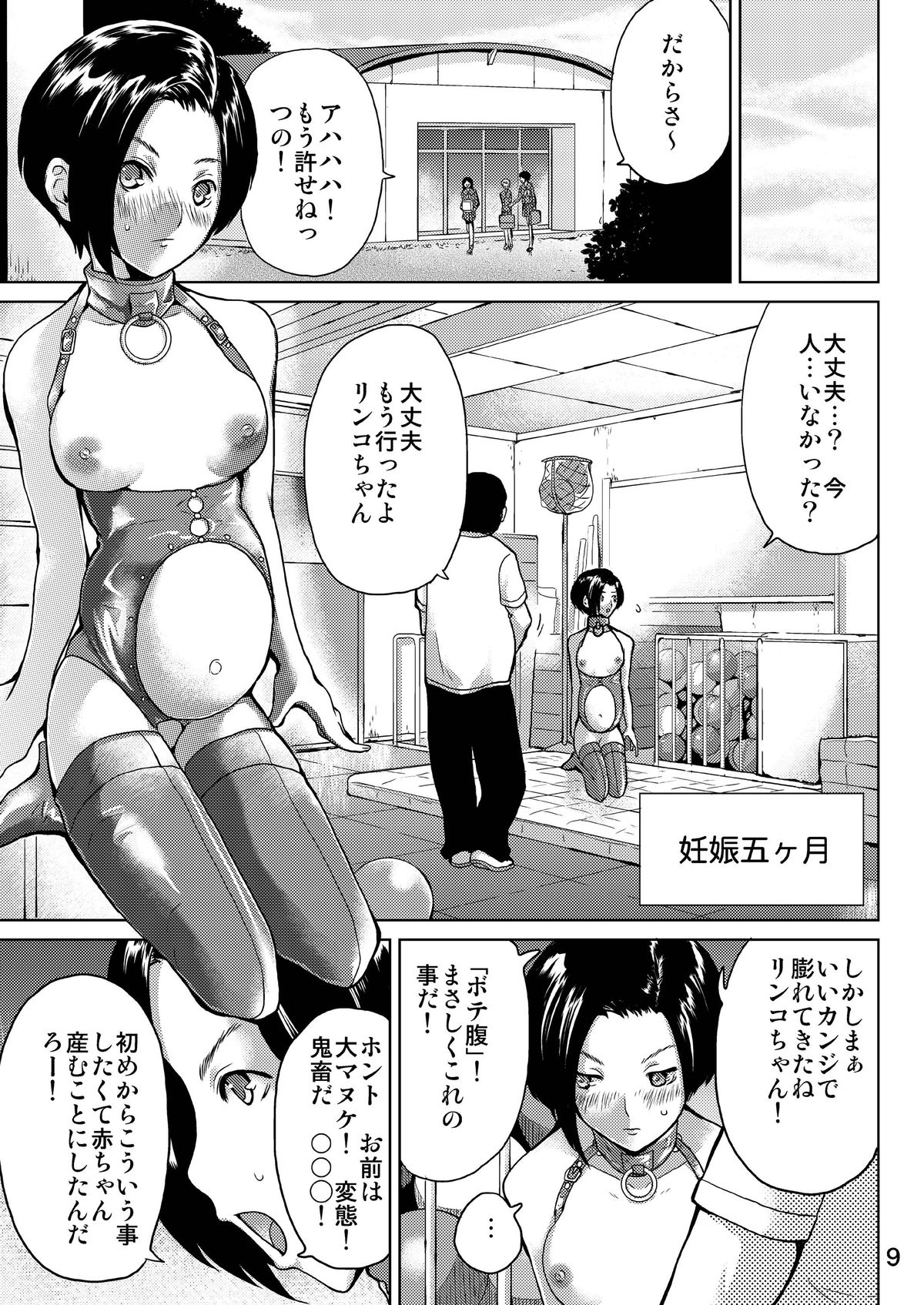 [MISAKIX MEGAMIX (Misakitou)] LOVEPREG 2 (Love Plus) [Digital] page 9 full