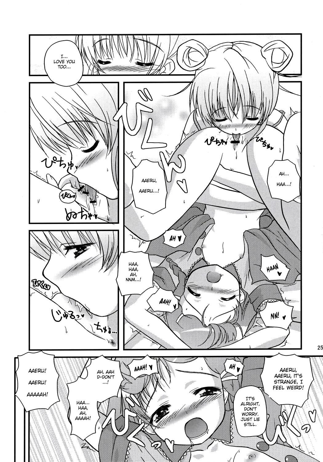 (C70) [Missing Park (chisato)] Inori no uta (Simoun) [English] page 24 full