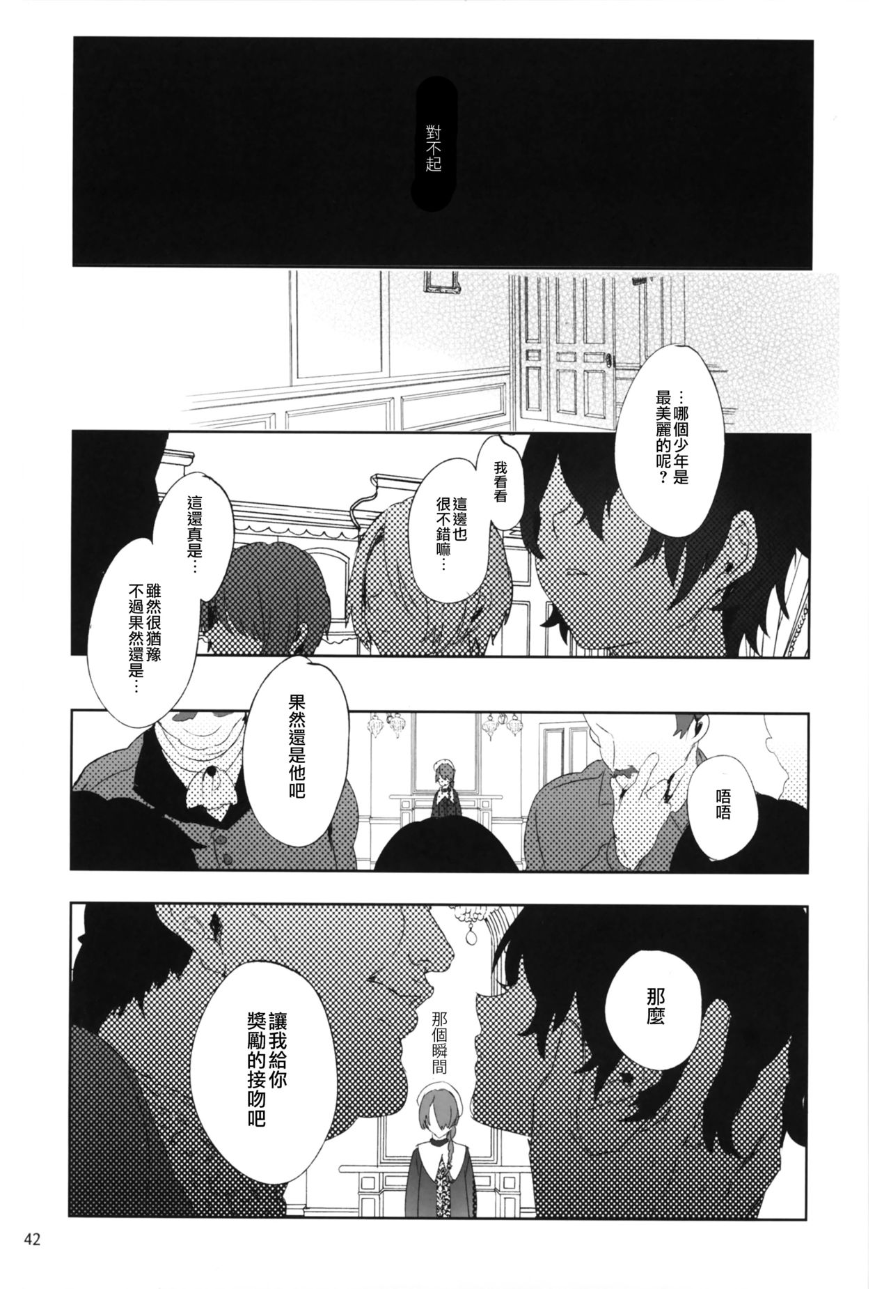 (C95) [Kuromisakaijou (Ikezaki Misa)] Shounen Jeanne | 娼年贞德 [Chinese] [瑞树汉化组] page 42 full