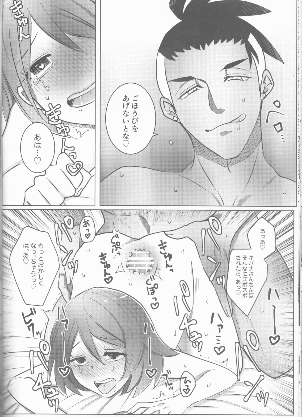 (HaruCC26) [Primula. (Meruo)] Ochite, Ochite (Pokémon Sword and Shield) page 25 full