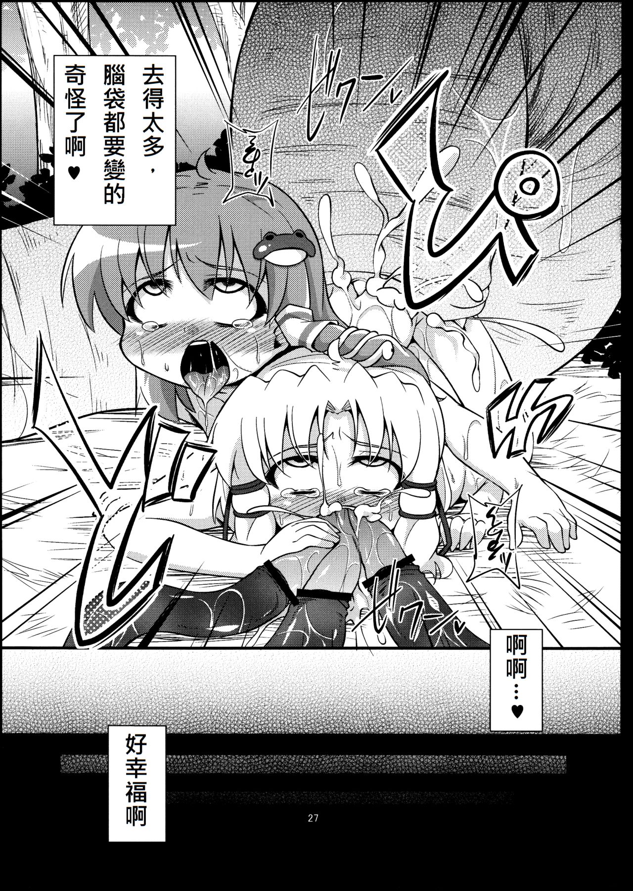 (Reitaisai 10) [Happiness Milk (Obyaa)] Nikuyokugami Gyoushin - tentacle and hermaphrodite and two girls - (Touhou Project) [Chinese] [殭屍漢化] page 26 full