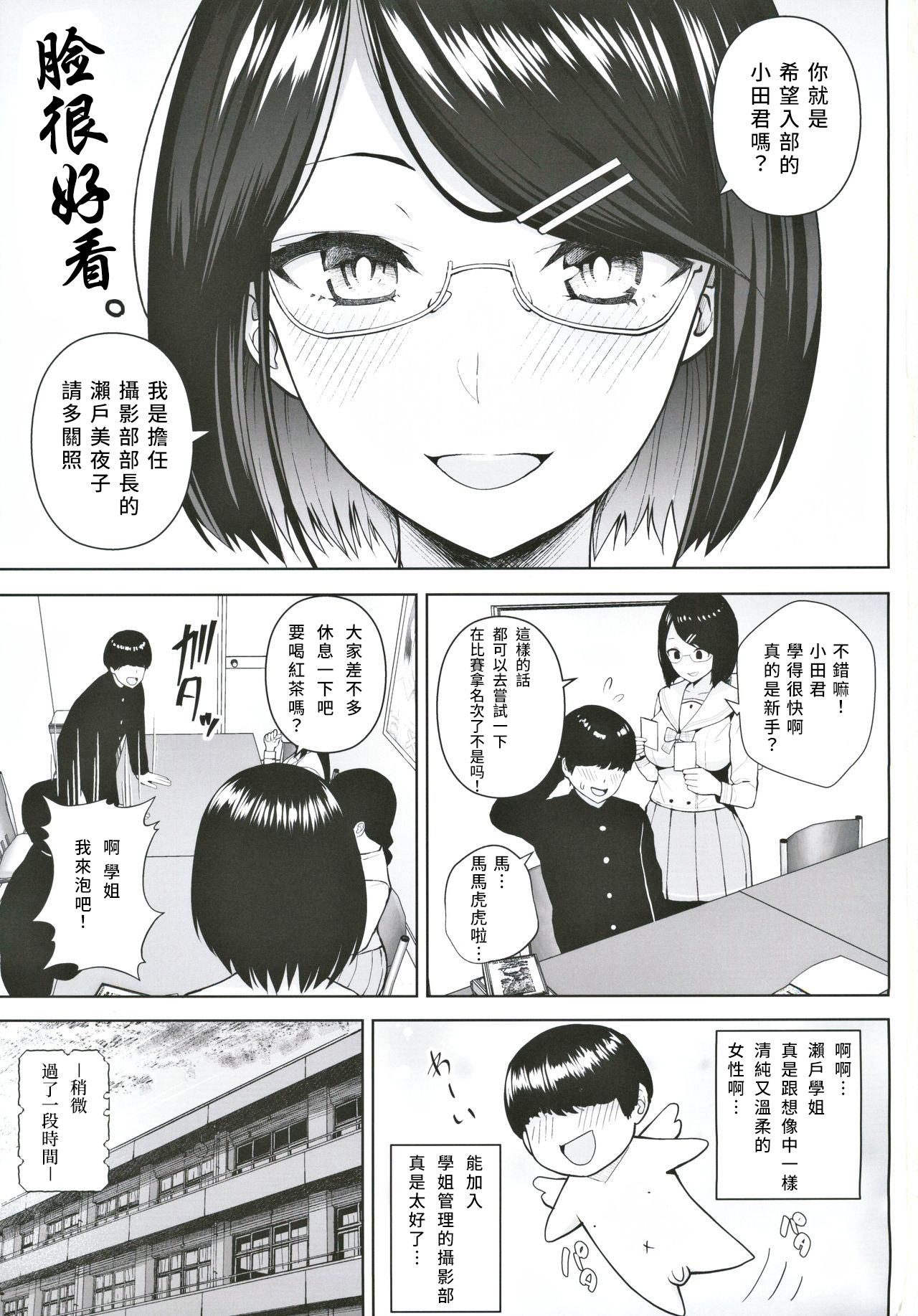 (#Nijisousaku 3) [Circle Eden (Diisuke)] Himitsu no Houkago Satsueikai (Seto Miyako) [Chinese] [彩虹社报] page 2 full