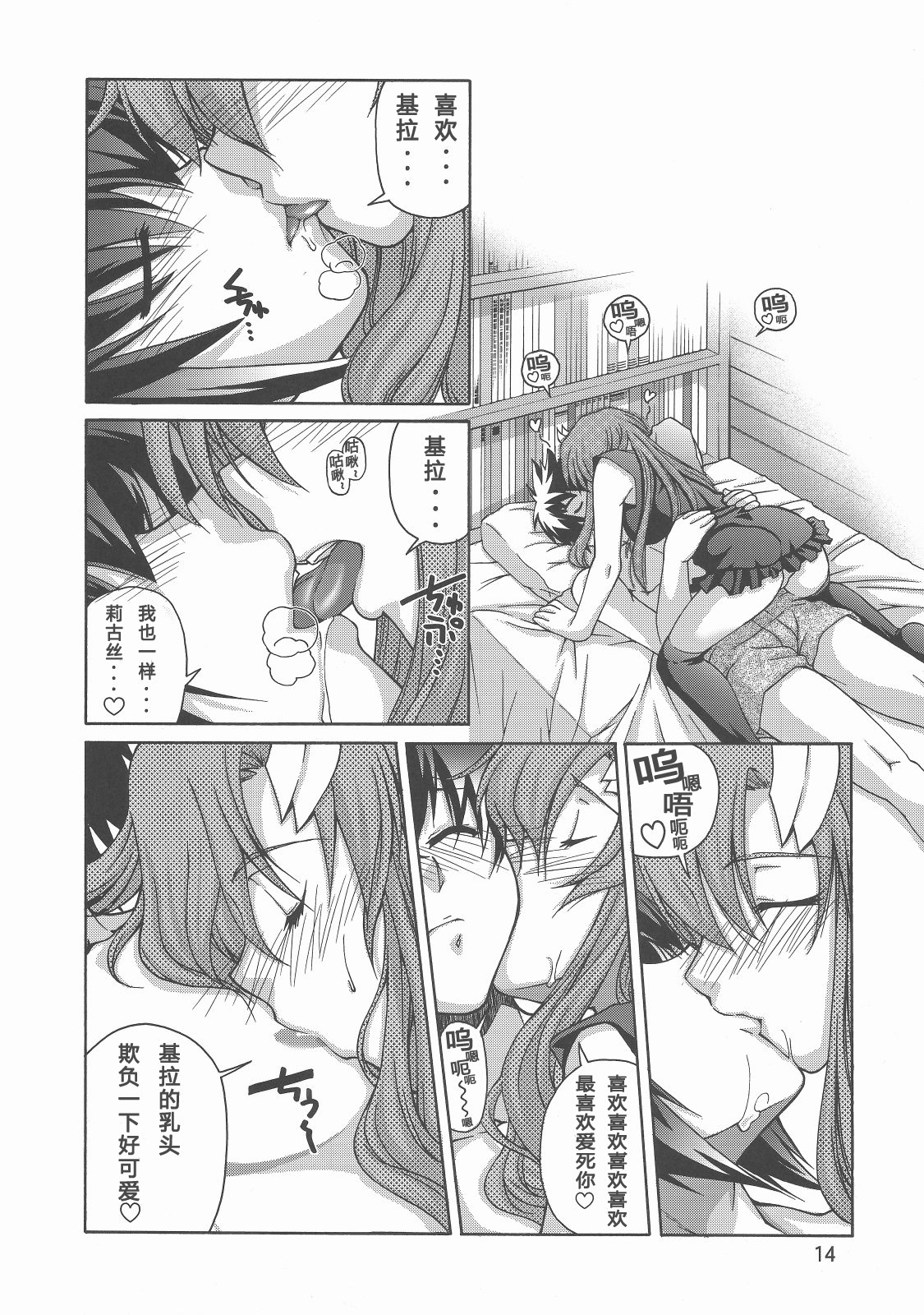 (C70) [GOLD RUSH (Suzuki Address)] Thank you! From Gold Rush (Gundam SEED DESTINY) [Chinese] [graviton个人汉化] page 14 full