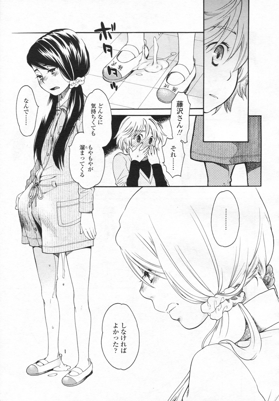 [Miyauchi Yuka] Mizuiro -Friends- page 39 full