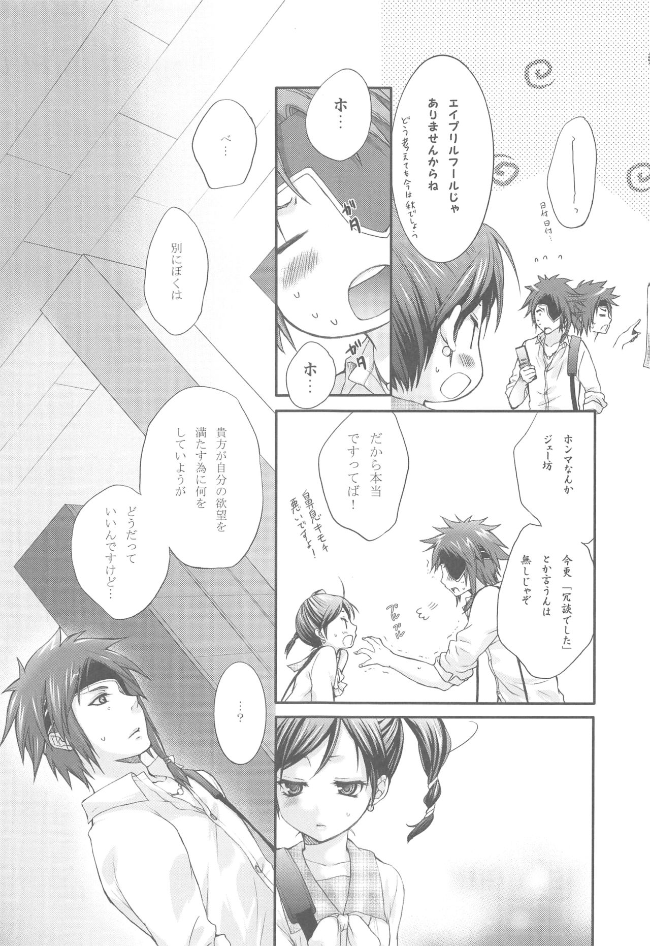 [Holiday School (Kouyou Sakaki)] Joker (Tales of series) page 19 full