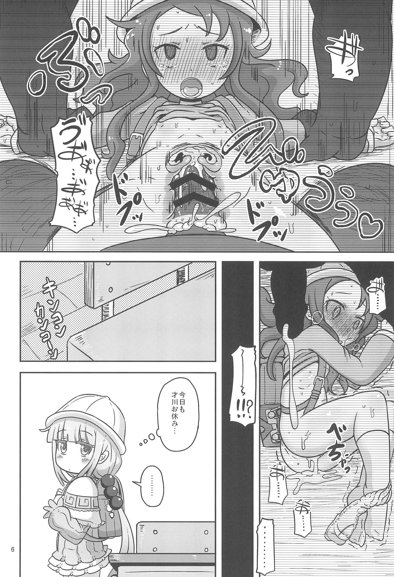 (COMIC1☆11) [HellDevice (nalvas)] Dragonic Lolita Bomb! (Kobayashi-san-chi no Maidragon) page 6 full