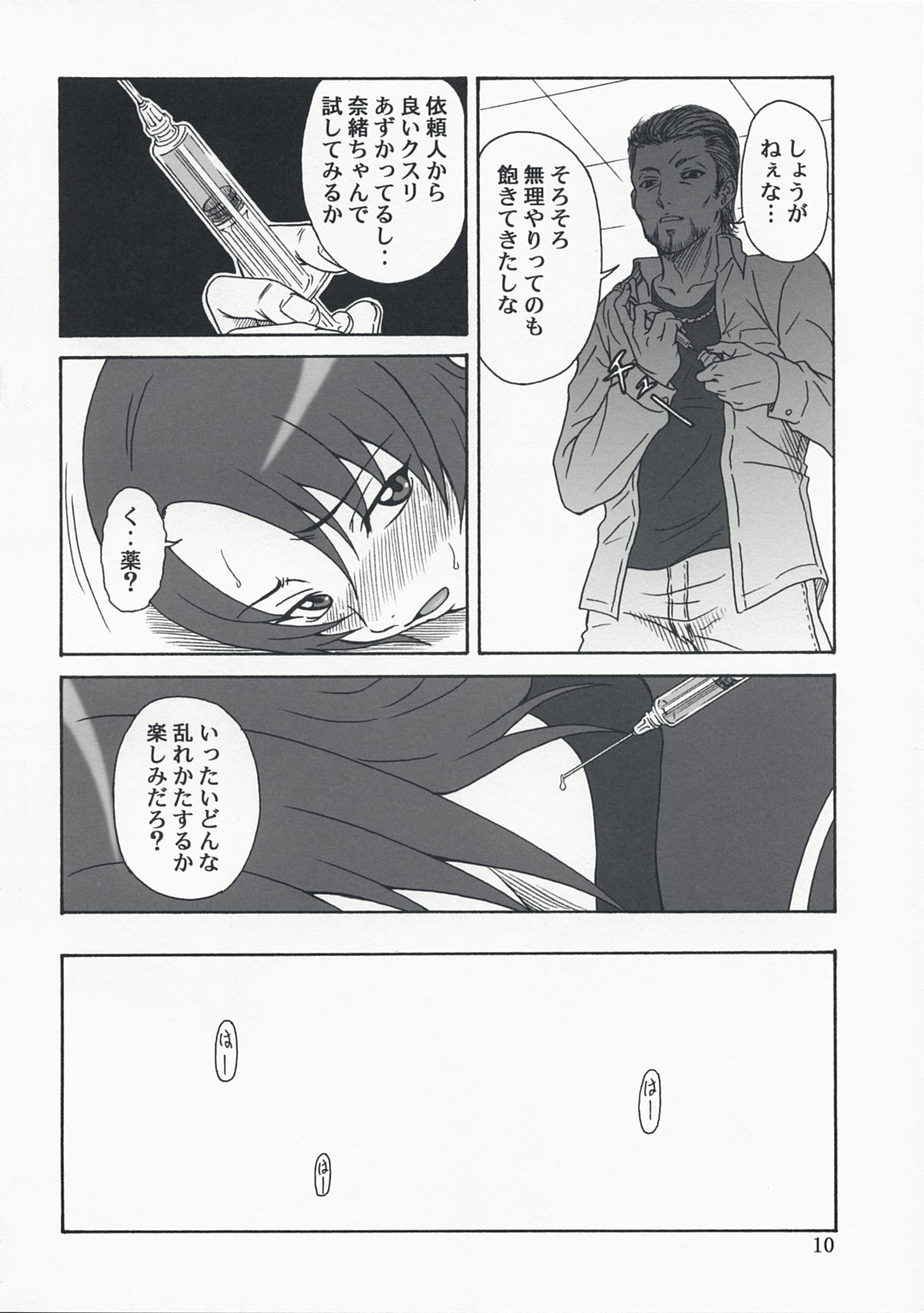 (C73)[Oretachi Misnon Ikka (Misnon the Great)] Mai-KAN 2 (Mai-HiME) page 9 full