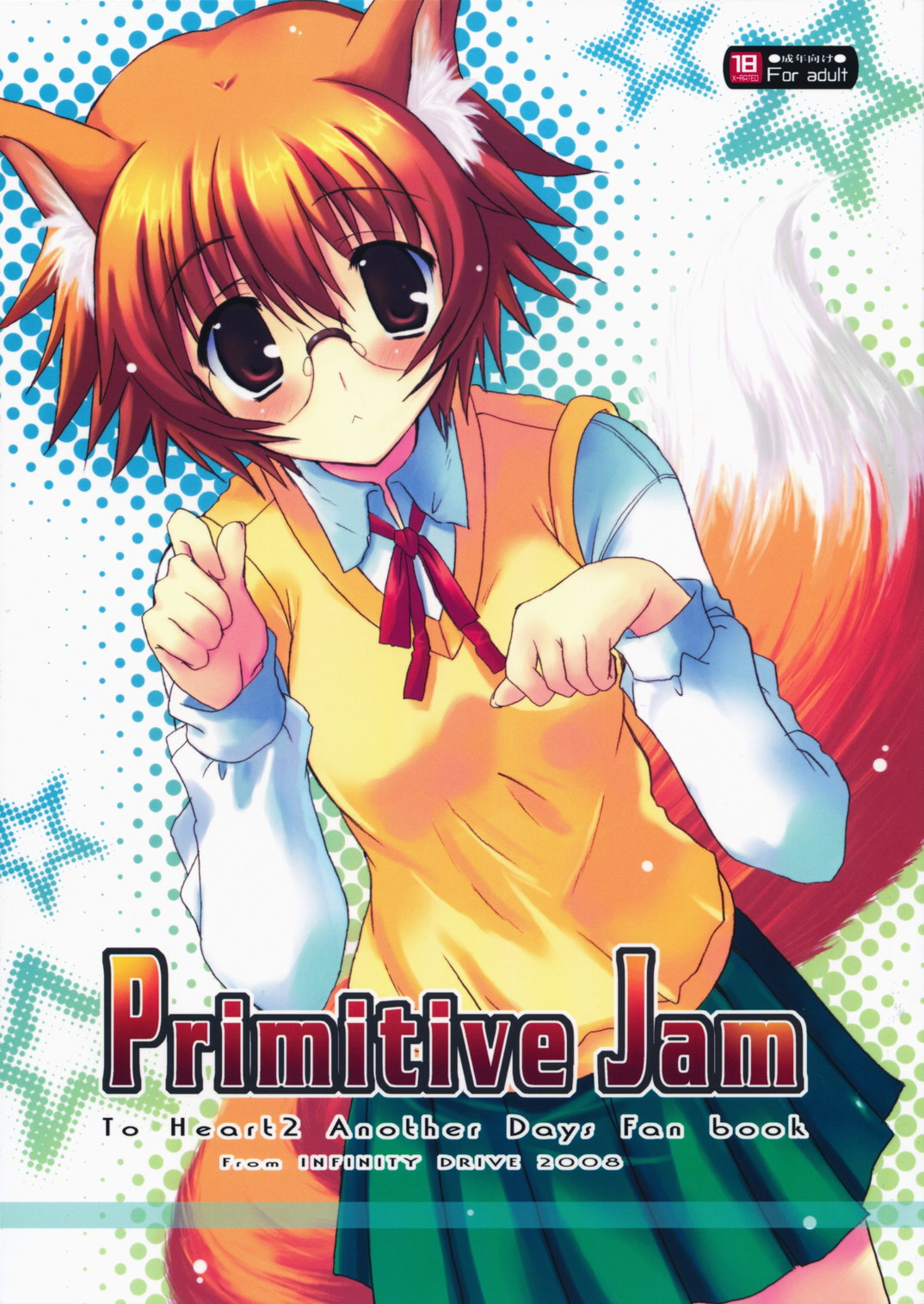 (COMIC1☆2) [INFINITY DRIVE (Kyougoku Shin)] Primitive Jam (ToHeart2 Another Days) page 1 full