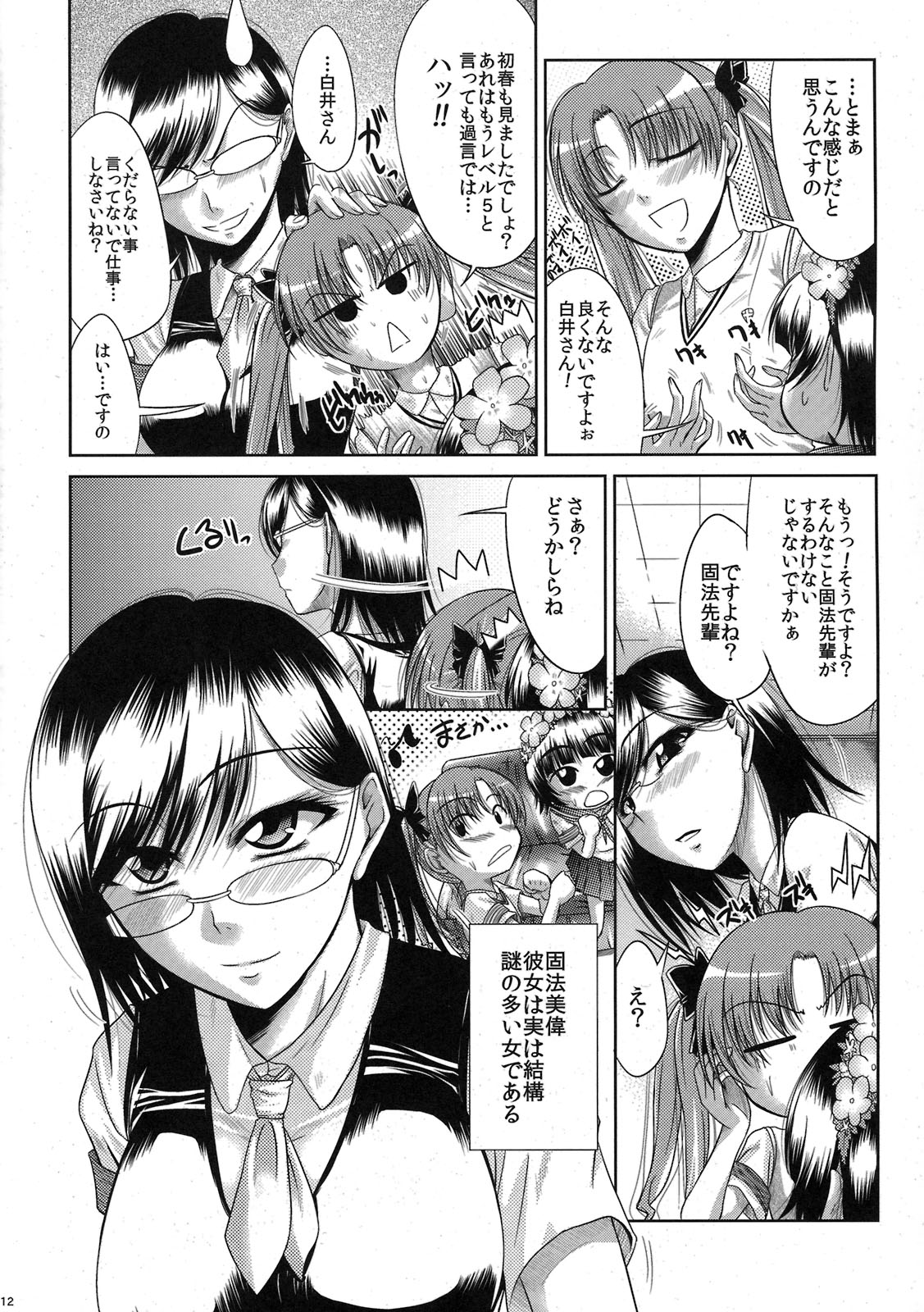 [Gift (Nagisano Usagi)] Megane to Kyonyuu wa Saikyou desukara!! (Toaru Kagaku no Railgun) page 12 full