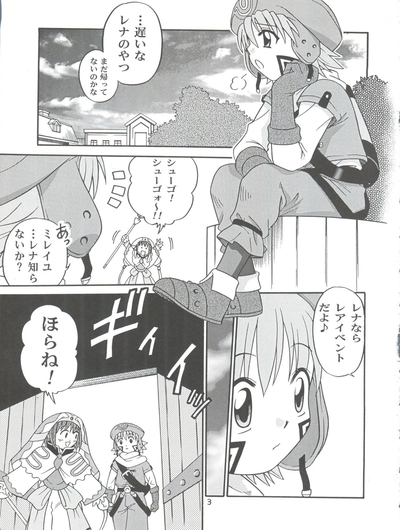 [Studio Tar (Kyouichirou)] .Kyoudai Bune/ (.hack//Legend of the Twilight) page 3 full