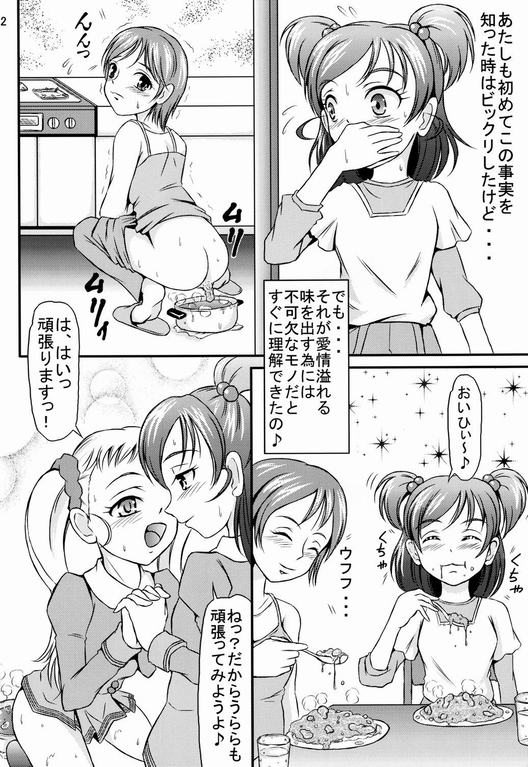 (SC37) [Himitsu Doyoubi (Matsutaka Zon)] Okaasan no Curry (Yes! Precure 5) page 3 full