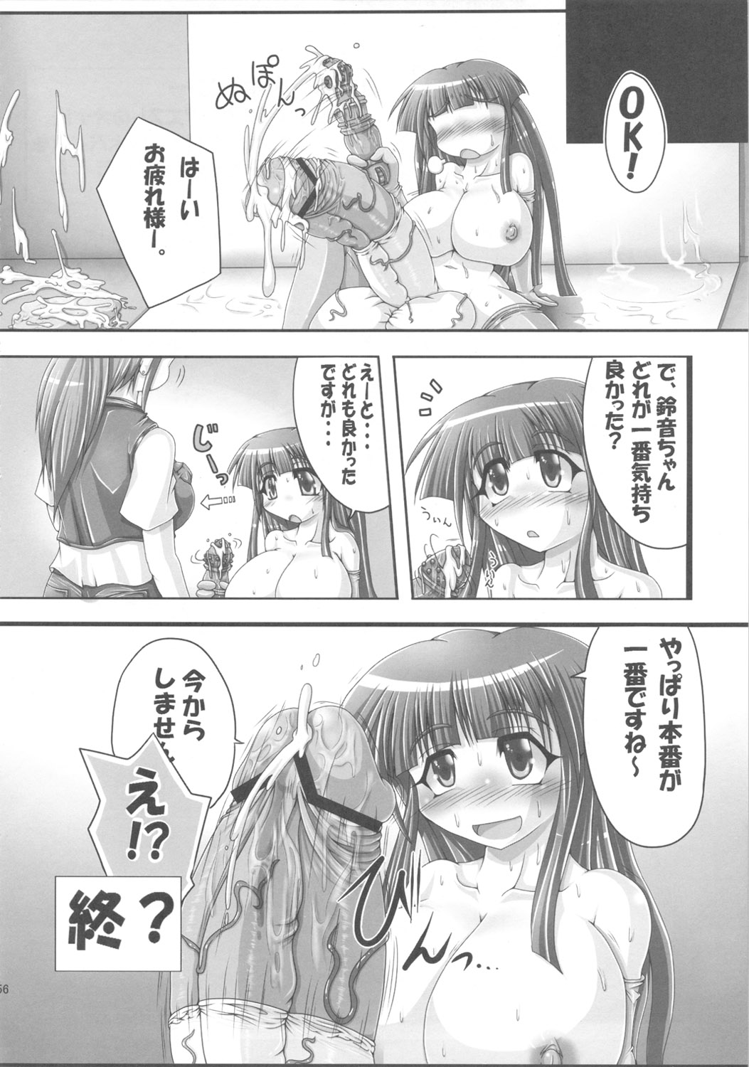 (Futaket 7) [Kakumei Seifu Kouhoushitsu (RADIOHEAD)] Bakukon Arui wa Bakutama ni Tsuite page 55 full