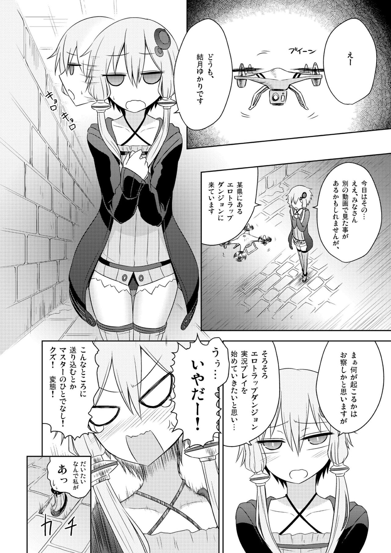 (Yukari PARADISE) [Atelier:Dew (Kurakumo Nue)] Yuzuki yukari no Ero Trap Dungeon Jikkyou play (VOCALOID) page 3 full