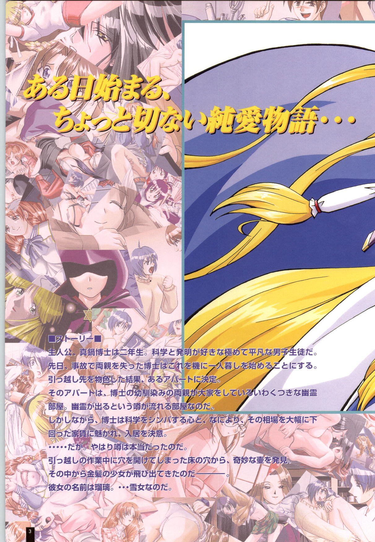 [ARTBOOK][ail soft] Ruriiro no Yuki page 4 full
