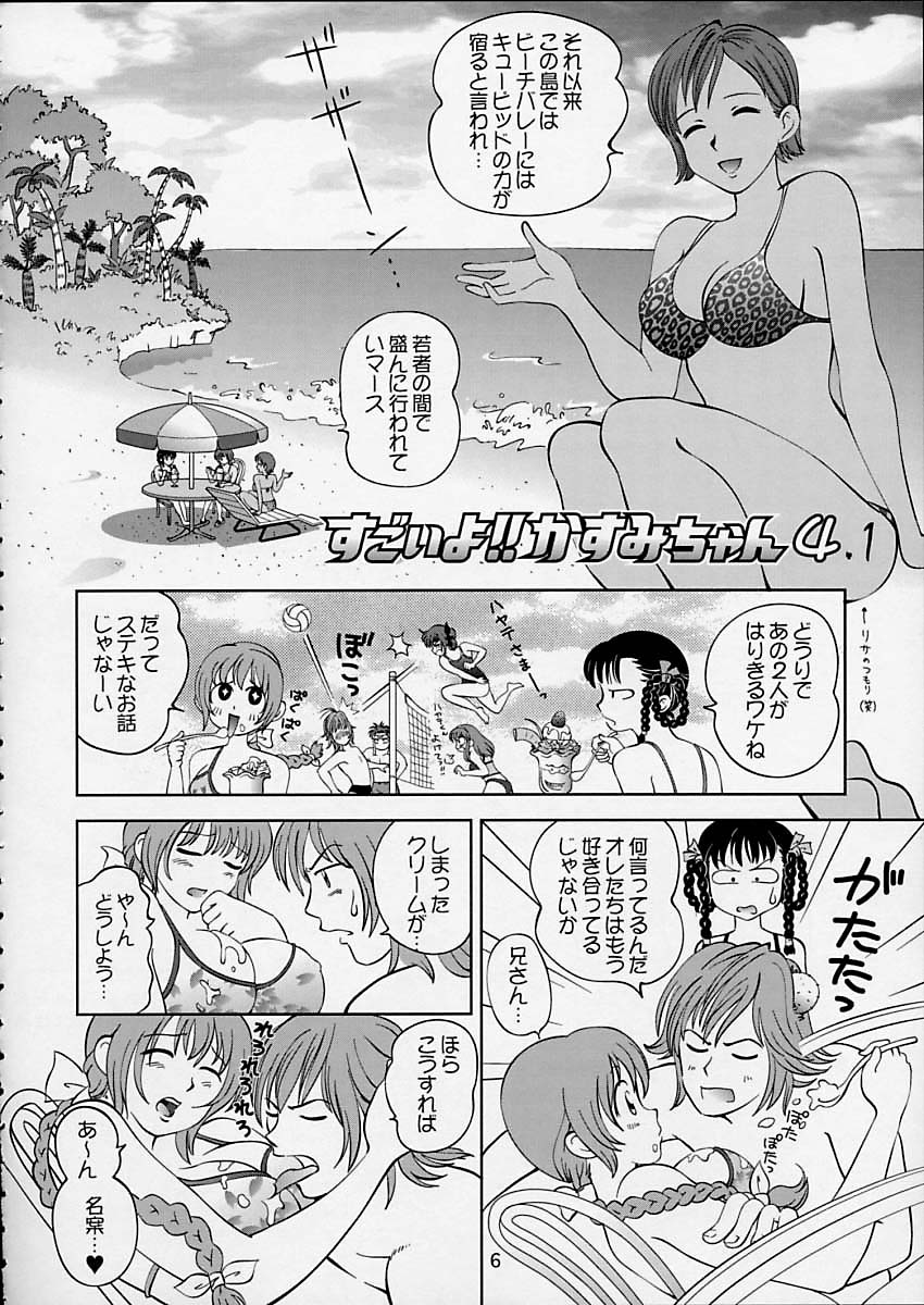 (C64) [OtakuLife JAPAN (Senke Kagero)] Sugoiyo!! Kasumi-chan 5 Dokkidoki ☆ Clone BABY Panic! (Dead or Alive) page 7 full