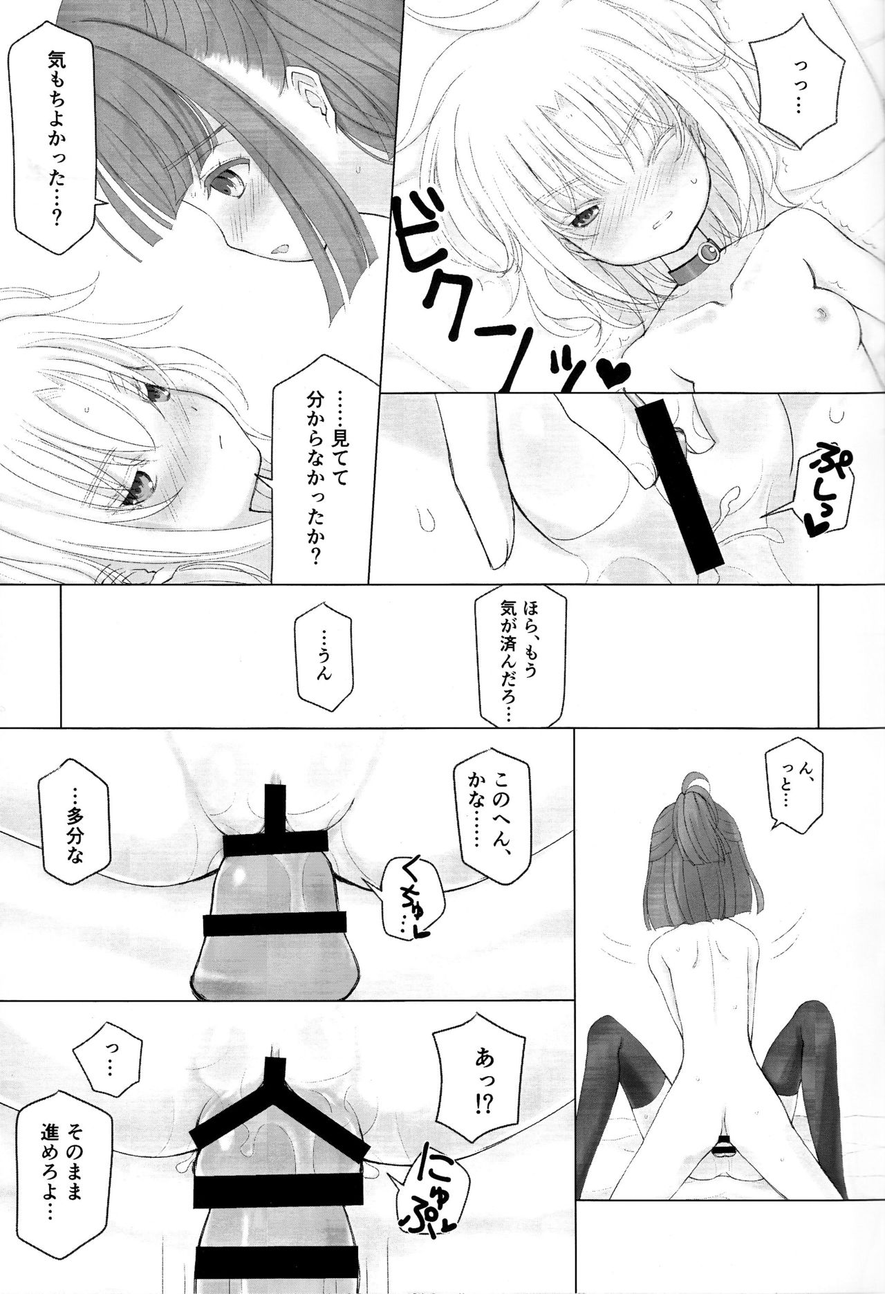 [Fuel Meter (Micchi O) Boku to Onaji Kurai no Ko ni Nacchatta Toki no Hanashi (Puyo Puyo) page 18 full