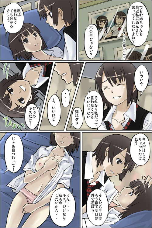 [Moquette] Watashi no Nani ga Mokuteki Nano ~Mio Mayu Hen~ (Fatal Frame) page 5 full