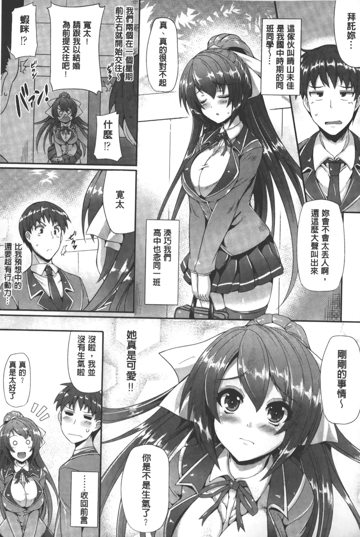 [Nekoi Hikaru] Innocent Love Memorial | 純愛的淫亂回憶 [Chinese] page 10 full