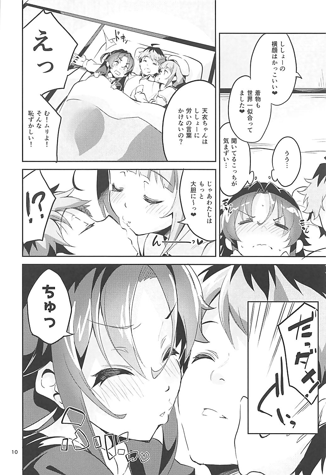 (C93) [Circle-FIORE (Ekakibit)] Otsukaresama desu Shisho (Ryuuou no Oshigoto!) page 9 full