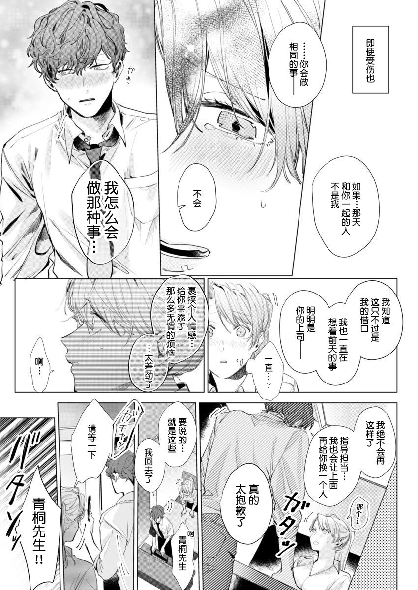 [Nakaharu Ryou] 26 Sai shojo, Chara Otoko Joushi ni Dakaremashita 3rd [Chinese] [莉赛特汉化组] page 14 full