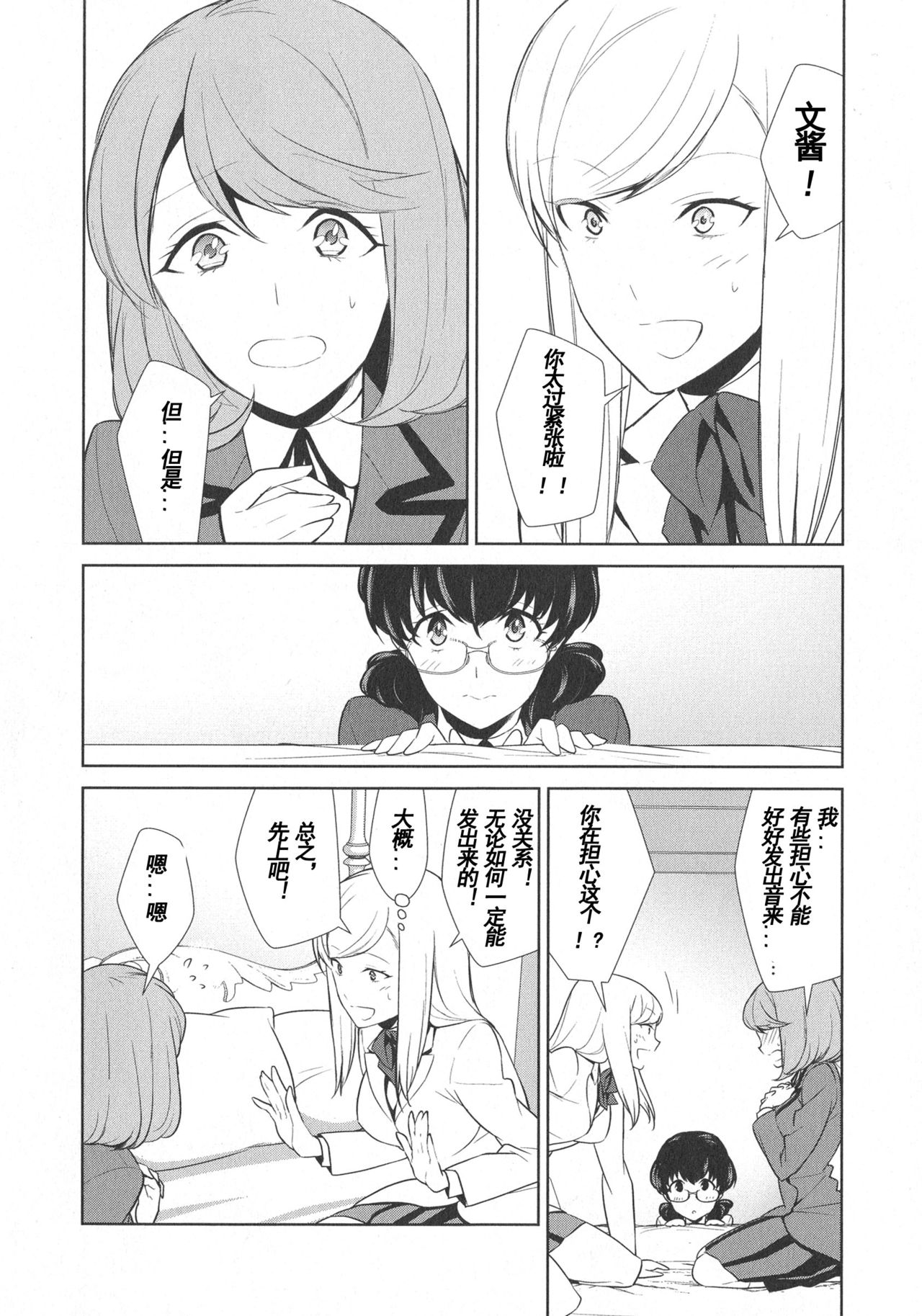 [Comaku] Watashi no Shumi tte Hen desu ka? | Is My Hobby Weird? Ch. 5 (L -Ladies & Girls Love- 08)[chinese][姬头四汉化组] page 10 full