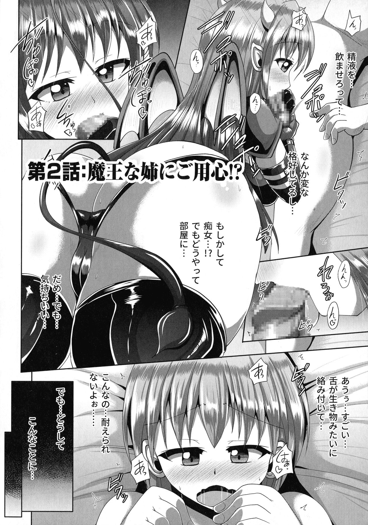 [Nyx] Kimi ni Goyoushin!? page 38 full