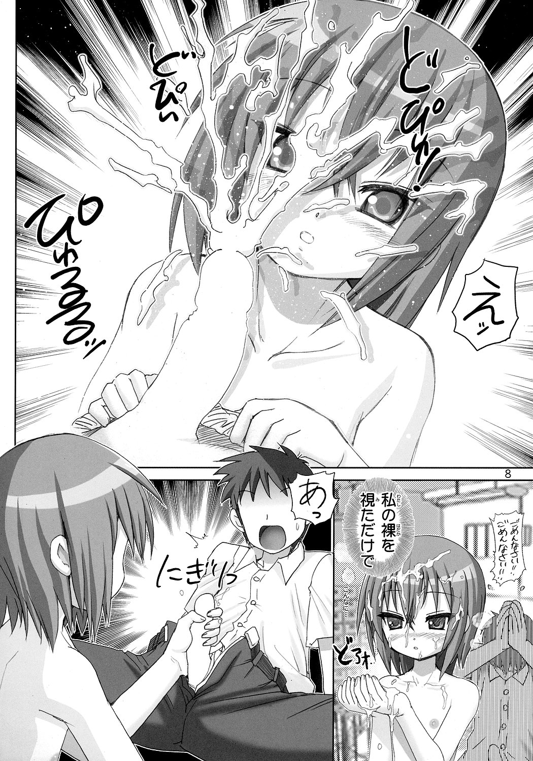 [Raijinkai] Sugoiyo Iwasaki-san (Lucky Star) page 7 full