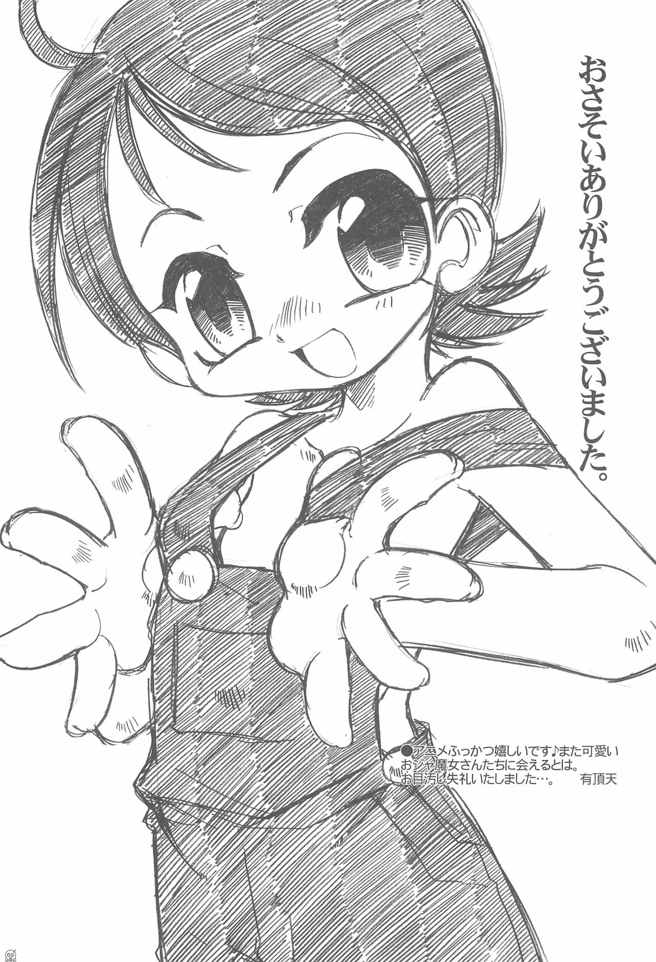 (C66) [Märchen BOX (Various)] AIKO PARADISE 5 (Ojamajo Doremi) page 9 full