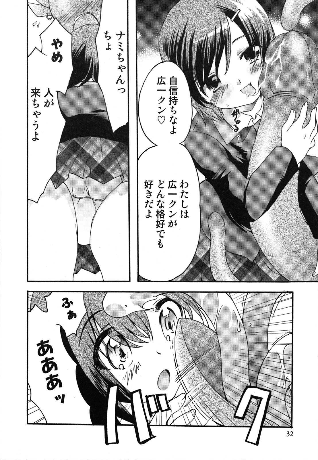 [Silhouette Sakura] Kuzuzakura page 33 full