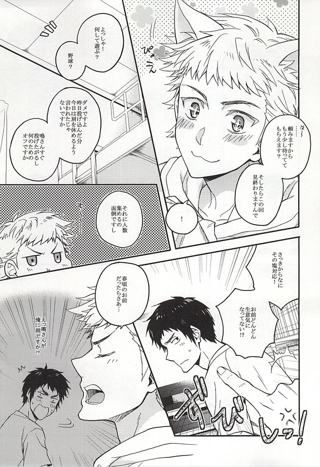 (SUPER24) [dg (Doguu)] Narumiya Mei wa Sore o Yurusanai. (Daiya no Ace) page 4 full