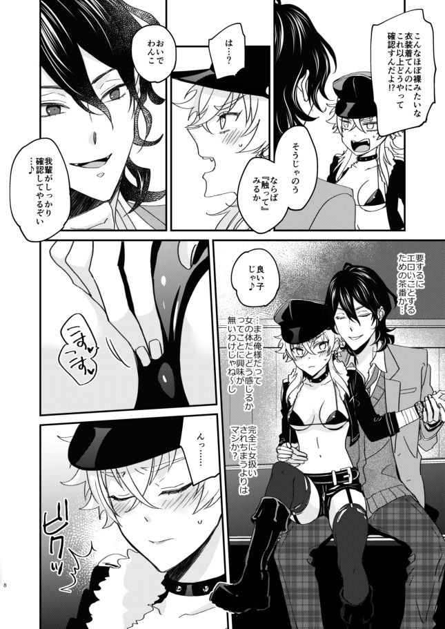 [きりやま] FUCK ME TENDER (Ensemble Stars!) [Digital] page 6 full