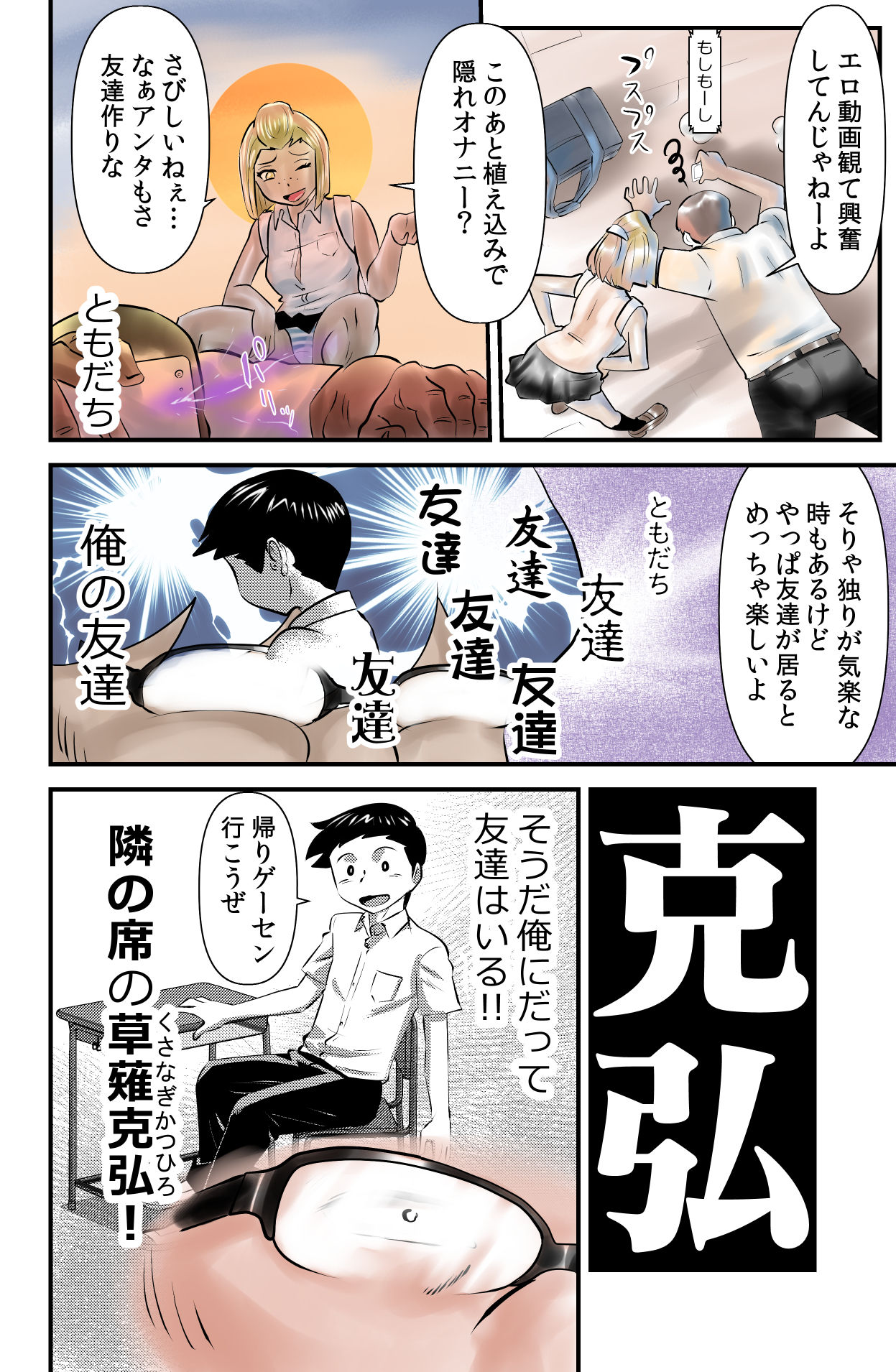 [the_orz] 世にも珍妙なエロ物語セックスマホ page 18 full