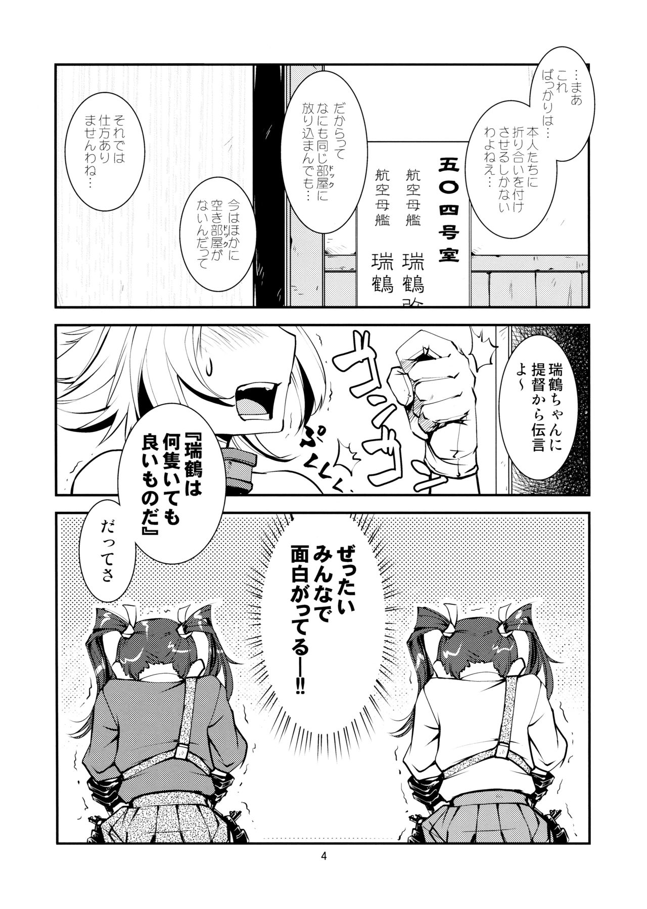 (Gunrei Bu Shuho & Houraigekisen! Yo-i! Goudou Enshuu) [Kamotama Shuzou (Kamotama)] Zui x Zui Zukkorobashi (Kantai Collection -KanColle-) page 5 full